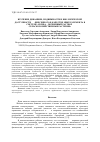 Научная статья на тему 'Изучение динамики, подвижности и биологической доступности Zn, внесенного в качестве микроэлемента в системе "почва - почвенный раствор - сельскохозяйственные растения"'