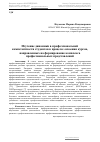 Научная статья на тему 'Изучение динамики в профессиональной компетентности студентов в процессе освоения курсов, направленных на формирование комплекса профессиональных представлений'