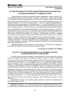 Научная статья на тему 'Изучение эффективности эксплуатации автоматизированной аквапонной установки в зависимости от режимов ее работы'