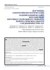 Научная статья на тему 'Изучение электрофизиологических и нейрохимических механизмов противосудорожного эффекта нового оригинального соединения гиж-298'
