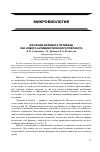 Научная статья на тему 'Изучение фермента литиказы как нового антимикотического препарата'