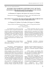 Научная статья на тему 'Изучение гепатозащитного действия сухого экстракта шлемника байкальского (Scutellaria baicalensis georgi) при применении ванкомицина'