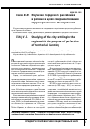 Научная статья на тему 'Изучение городского расселения в регионе в целях совершенствования территориального планирования'