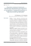 Научная статья на тему 'ИЗУЧЕНИЕ ГОТОВНОСТИ ПЕДАГОГОВ К РАЗРАБОТКЕ ПРОГРАММНО-МЕТОДИЧЕСКОГО ОБЕСПЕЧЕНИЯ ОБРАЗОВАТЕЛЬНОГО ПРОЦЕССА ВОСПИТАННИКОВ С ЗАДЕРЖКОЙ ПСИХИЧЕСКОГО РАЗВИТИЯ В УСЛОВИЯХ ДОШКОЛЬНОЙ ОБРАЗОВАТЕЛЬНОЙ ОРГАНИЗАЦИИ'