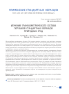 Научная статья на тему 'Изучение гранулометрического состава порошков стандартных образцов природных сред'