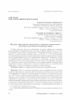 Научная статья на тему 'ИЗУЧЕНИЕ ХАРАКТЕРИСТИК ПРОПУСКАНИЯ И ОТРАЖЕНИЯ МИКРОВОЛНОВОГО ИЗЛУЧЕНИЯ ЛЬДОМ ВБЛИЗИ ТЕМПЕРАТУРЫ ТАЯНИЯ'