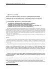 Научная статья на тему 'Изучение химического состава и противогрибковой активности эфирного масла Lophantus anisatum Benth. '