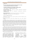 Научная статья на тему 'ИЗУЧЕНИЕ ХИМИИ ПЕРВОКУРСНИКАМИ-ИНОСТРАНЦАМИ НА ОСНОВЕ ЭЛЕМЕНТОВ БИЛИНГВАЛЬНОЙ СИСТЕМЫ ОБУЧЕНИЯ'