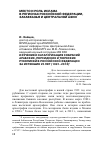 Научная статья на тему 'Изучение и каталогизация собраний арабских, персидских и тюркских рукописей в Российской Федерации за истекшие 25 лет (1991-2016)'