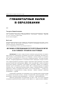 Научная статья на тему 'Изучение и преподавание русского языка в Китае и на Тайване: прошлое и настоящее'