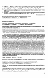 Научная статья на тему 'Изучение иммуногенности прототипного вакцинного препарата против гепатита е'