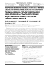 Научная статья на тему 'Изучение иммуногенных и протективных свойств термостабильного летального токсина Yersinia pseudotuberculosis и его влияния на гематологические и цитокиновые параметры крови лабораторных мышей'