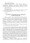 Научная статья на тему 'Изучение исламского (русского) социолекта в социолингвистике'