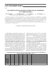 Научная статья на тему 'Изучение использования сточных вод на орошение в условиях Йемена'