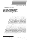 Научная статья на тему 'ИЗУЧЕНИЕ ИСТОРИИ БАЛКАН / ЮГО-ВОСТОЧНОЙ ЕВРОПЫ: ИССЛЕДОВАТЕЛЬСКИЕ ЗАДАЧИ И ПОСТАНОВКА ПРОБЛЕМЫ'