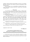 Научная статья на тему 'Изучение истории родного края, обычаев и традиций русского народа'