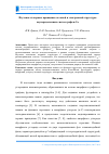 Научная статья на тему 'Изучение из первых принципов атомной и электронной структуры неупорядоченных систем графен-С60'