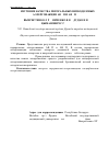 Научная статья на тему 'Изучение качества пероральных низкодозовых аллерговакцин АВ-1П и АВ-2П'