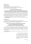 Научная статья на тему 'Изучение китайского языка в контексте Всероссийской олимпиады школьников (на примере заданий муниципального этапа 2017-2018 учебных Годов)'