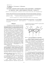 Научная статья на тему 'Изучение комплексообразования каликс[4]резорцина, замещенного по верхнему ободу -дикетонными группами, с ионом Tb3+'