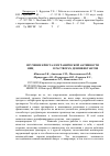 Научная статья на тему 'Изучение кристаллографической активности яиц Alaria alata в растворах дезинфектантов'