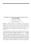 Научная статья на тему 'Изучение культурного наследия казаков в работах Н. Е. Макаренко'