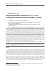 Научная статья на тему 'ИЗУЧЕНИЕ МЕХАНИЗМА СОРБЦИИ ИОНОВ Cu2+, Co2+ И Mn2+ НА МОДИФИЦИРОВАННОМ ПРИРОДНОМ ПОЛИМЕРЕ – ПЕКТИНЕ'