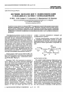 Научная статья на тему 'Изучение методом ЯМР “с поликонденсации сульфанилата натрия с формальдегидом'