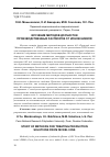 Научная статья на тему 'Изучение методов доочистки производственных растворов от ионов никеля'