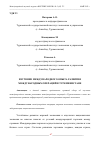 Научная статья на тему 'ИЗУЧЕНИЕ МЕЖДУНАРОДНОГО ОПЫТА РАЗВИТИЯ МЕЖДУНАРОДНЫХ ОПЕРАЦИЙ В ТУРКМЕНИСТАНЕ'