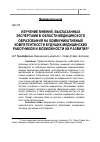 Научная статья на тему 'Изучение мнений, высказанных экспертами в области медицинского образования на коммуникативные компетентности будущих медицинских работников и возможности их развития'