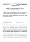 Научная статья на тему 'Изучение морфологии эктомикоризного симбиоза подроста Pinus sibirica Du Tour в подзоне южной тайги Томской области'