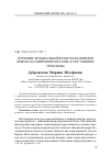 Научная статья на тему 'Изучение музыкальной культуры караимов Крыма на современном этапе: к постановке проблемы'