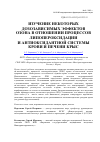 Научная статья на тему 'Изучение некоторых дозозависимых эффектов озона в отношении процессов липопероксидации и антиоксидантной системы крови и печени крыс'