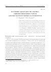 Научная статья на тему 'Изучение однородности отклика сцинтилляционных тайлов для высокогранулярных калориметров'