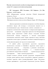 Научная статья на тему 'Изучение окислительной способности наноразмерных катализаторов на основе CeO2 в процессе каталитической реакции'