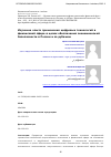 Научная статья на тему 'ИЗУЧЕНИЕ ОПЫТА ПРИМЕНЕНИЯ ЦИФРОВЫХ ТЕХНОЛОГИЙ В ФИНАНСОВОЙ СФЕРЕ В ЦЕЛЯХ ОБЕСПЕЧЕНИЯ ЭКОНОМИЧЕСКОЙ БЕЗОПАСНОСТИ В РОССИИ И ЗА РУБЕЖОМ'