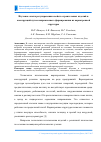 Научная статья на тему 'Изучение опыта регулирования свойств строительных изделий и конструкций путем направленного формирования их вариатропной структуры'