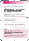 Научная статья на тему 'Изучение особенностей психической деятельности детей с тяжелой черепномозговой травмой как начальный этап реабилитации средствами образования'