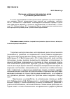 Научная статья на тему 'Изучение особенностей развития детей в условиях дизонтогенеза'