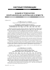 Научная статья на тему 'Изучение особенностей структуро-и фазообразования износостойких глазурных покрытий в системе Na2O - K2O - MgO - CaO - ZnO - Al2O3 - B2O3 - SiO2 - TiO2'