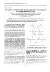Научная статья на тему 'Изучение особенностей взаимодействия эпоксидной и сложноэфирной групп'