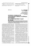 Научная статья на тему 'Изучение особенностей запоминания учебного материала при решении классификационных задач по химии'