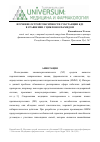 Научная статья на тему 'Изучение острой токсичности субстанции КДЗ в сравнении с циклофосфамидом'