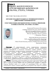 Научная статья на тему 'Изучение пальцевого индекса и проявлений полового диморфизма у волейболисток'