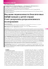 Научная статья на тему 'Изучение переносимости бесклеточных АаКДС-вакцин у детей старше 4 лет: результаты ретроспективного исследования'