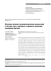 Научная статья на тему 'Изучение питания, антропометрических показателей и состава тела у коренного и пришлого населения российской Арктики'