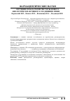 Научная статья на тему 'Изучение показателей чистоты нового биологически активного соединения пмфи-195'