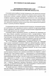 Научная статья на тему 'Изучение политических элит в современной российской литературе'