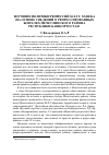 Научная статья на тему 'Изучение политики репрессий 30-х гг. ХХ века (на основе сведений о репрессированных жителях Мечетлинского района республики Башкортостан)'